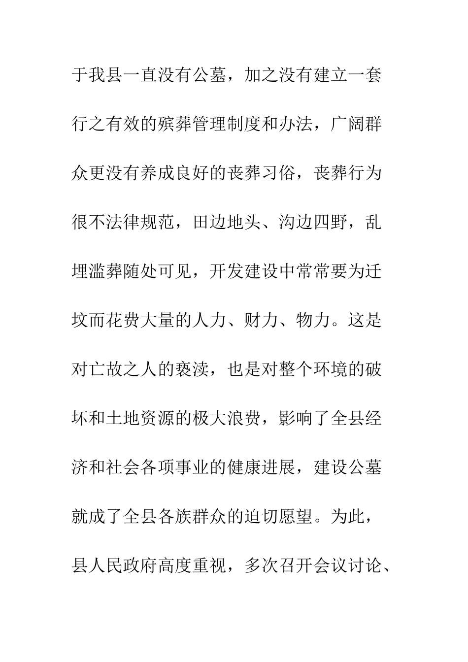 在××陵园落成典礼上的讲话--精编范文_第2页