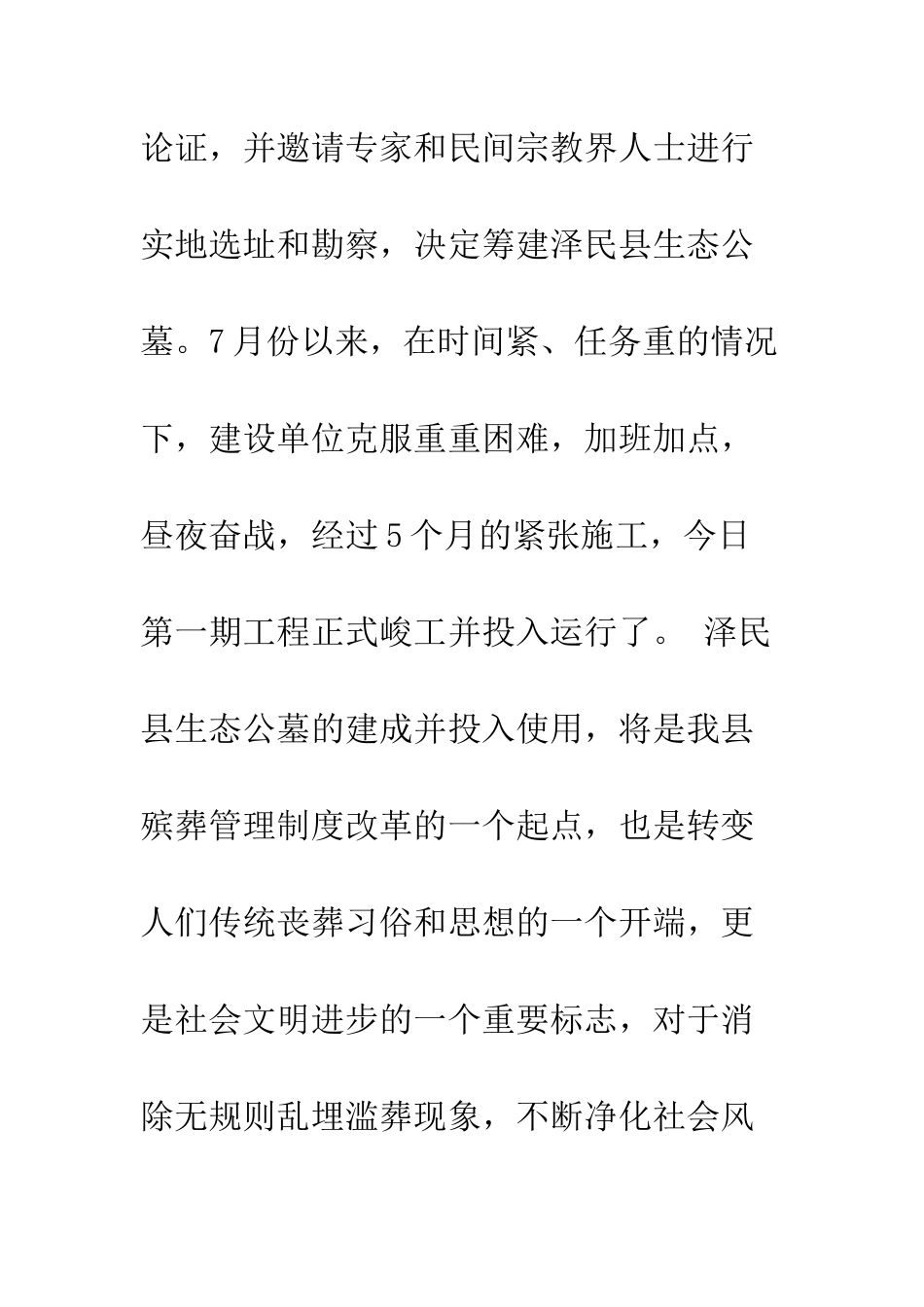 在××陵园落成典礼上的讲话--精编范文_第3页