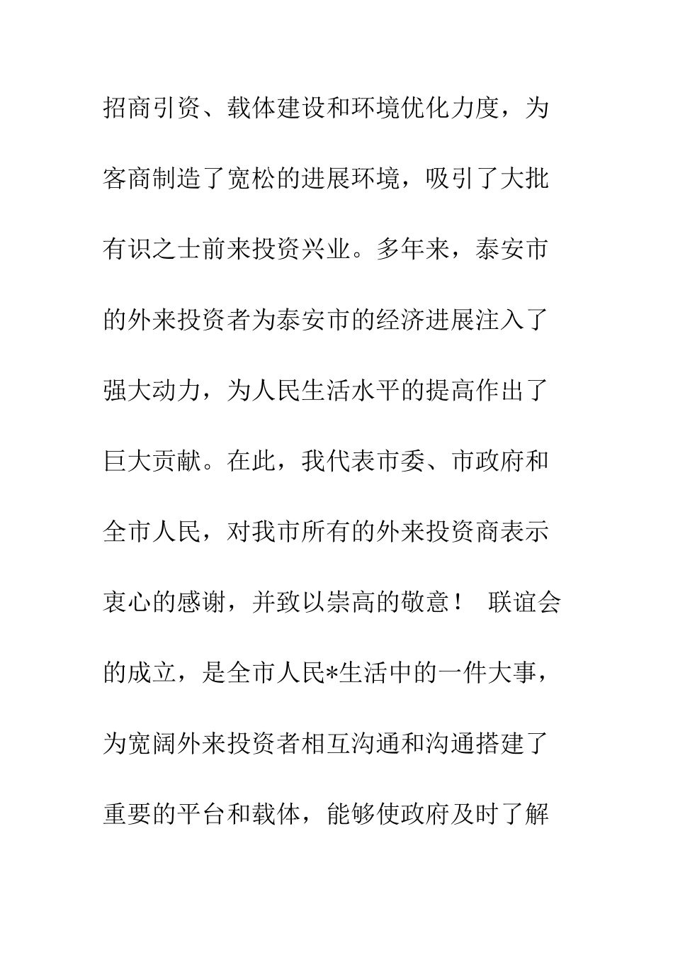 在××联谊会成立大会上的讲话--精编范文_第2页