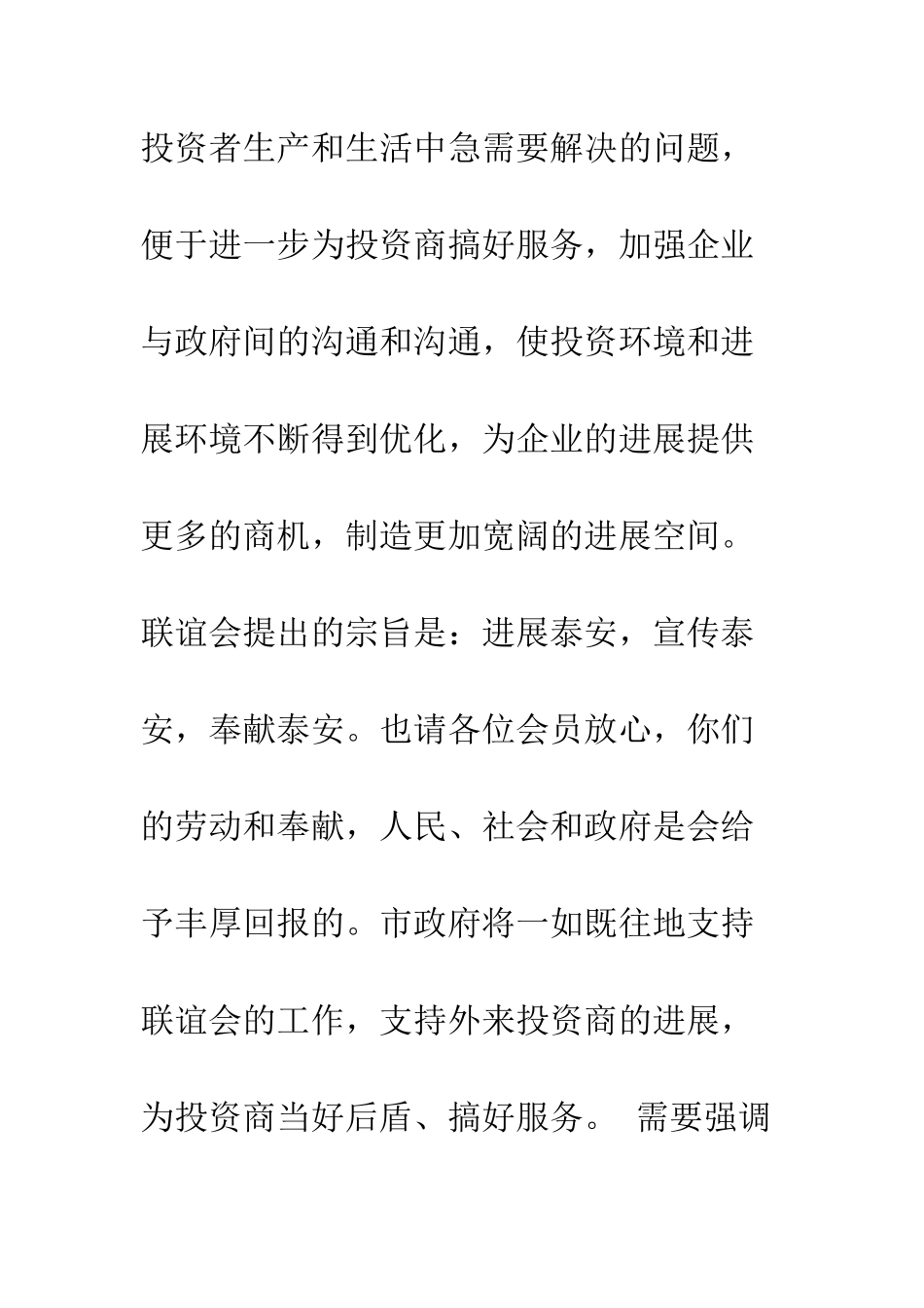 在××联谊会成立大会上的讲话--精编范文_第3页