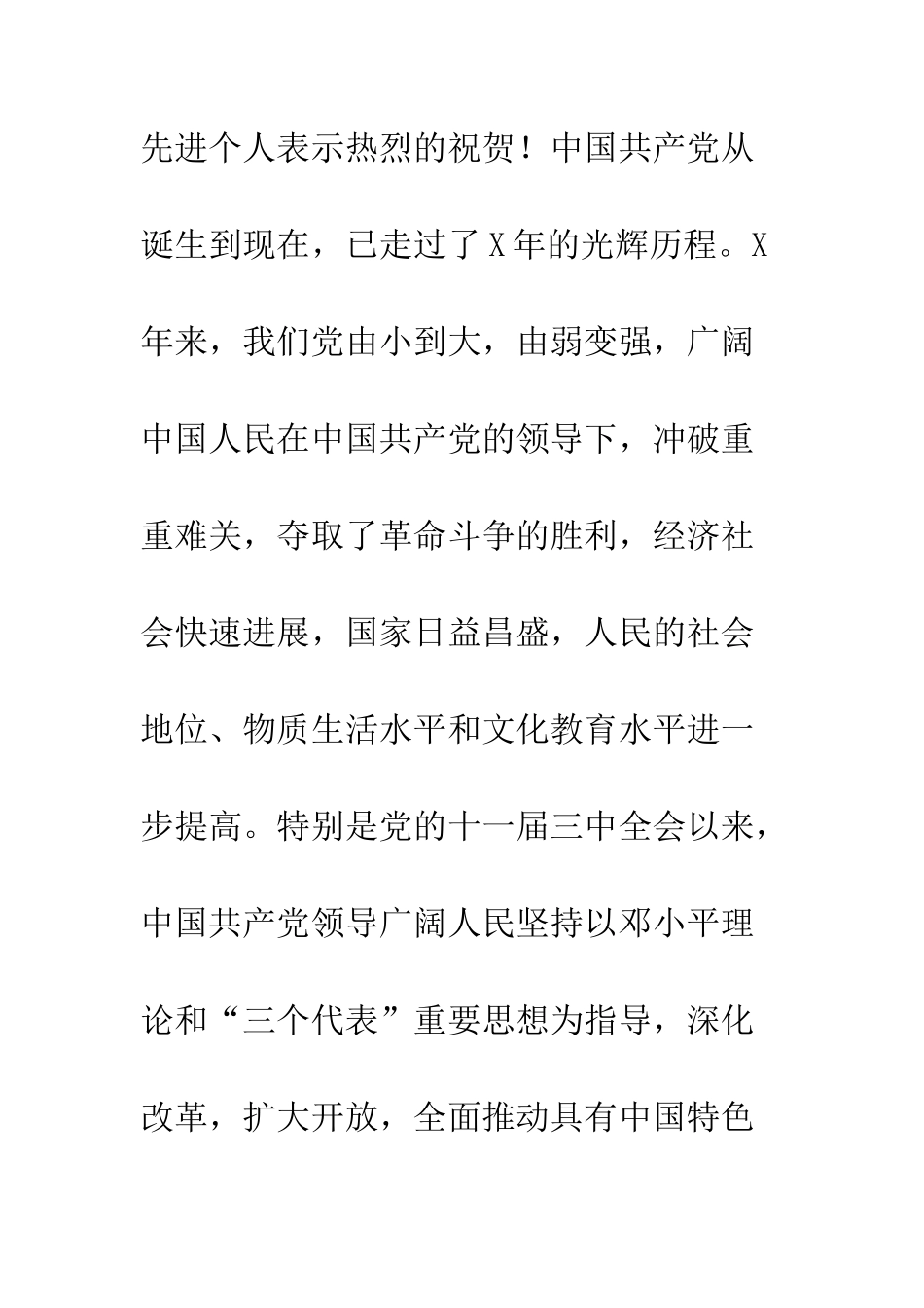 在XX镇纪念建党X周年暨“七·一”表彰大会上的讲话--精编范文_第2页