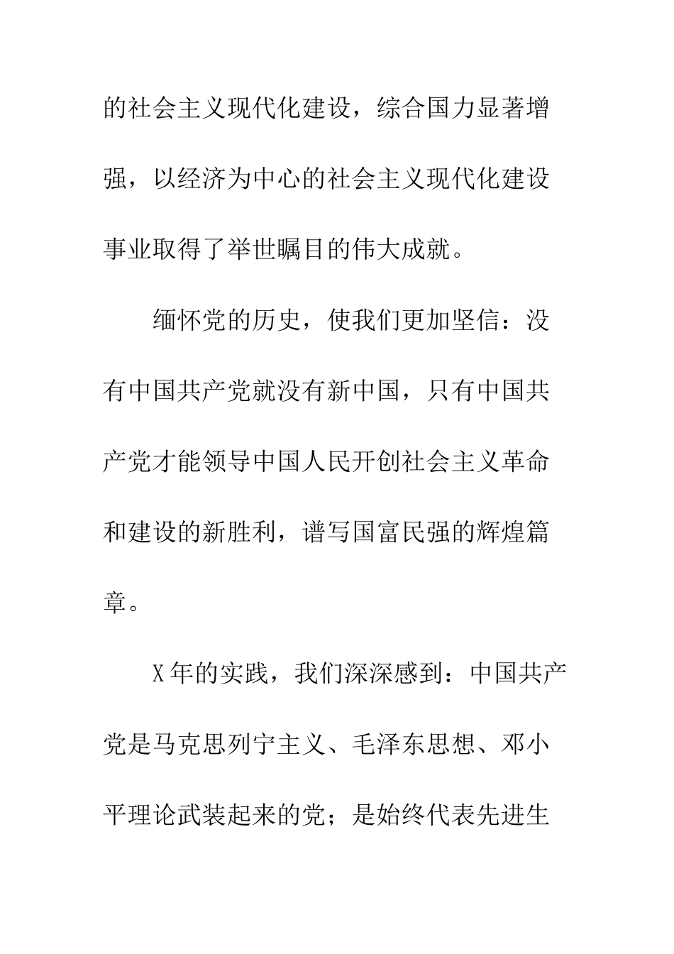 在XX镇纪念建党X周年暨“七·一”表彰大会上的讲话--精编范文_第3页