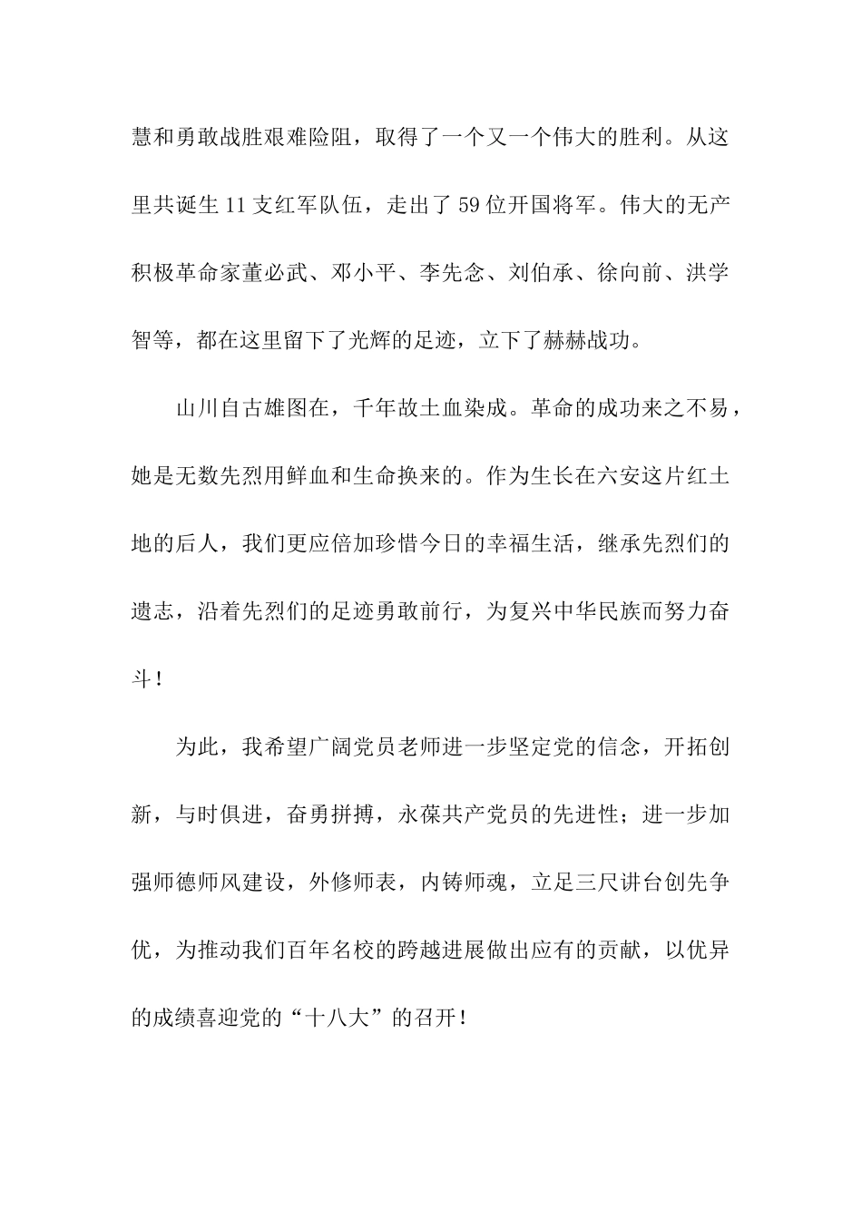 在“七一”重温入党誓词仪式上的讲话_第2页