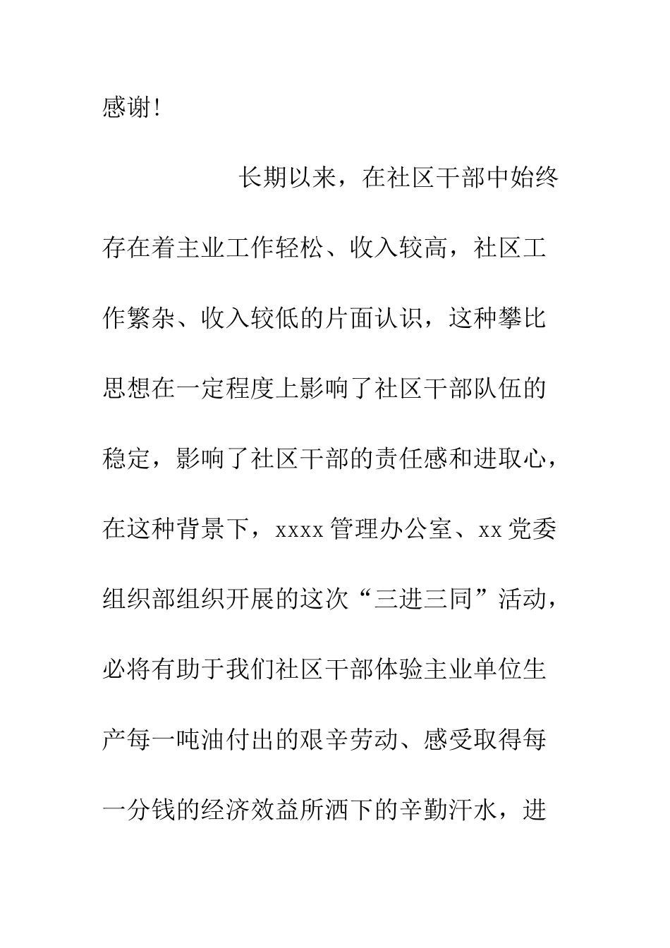 在“三进三同”学习锻炼启动仪式上的讲话--精编范文_第2页