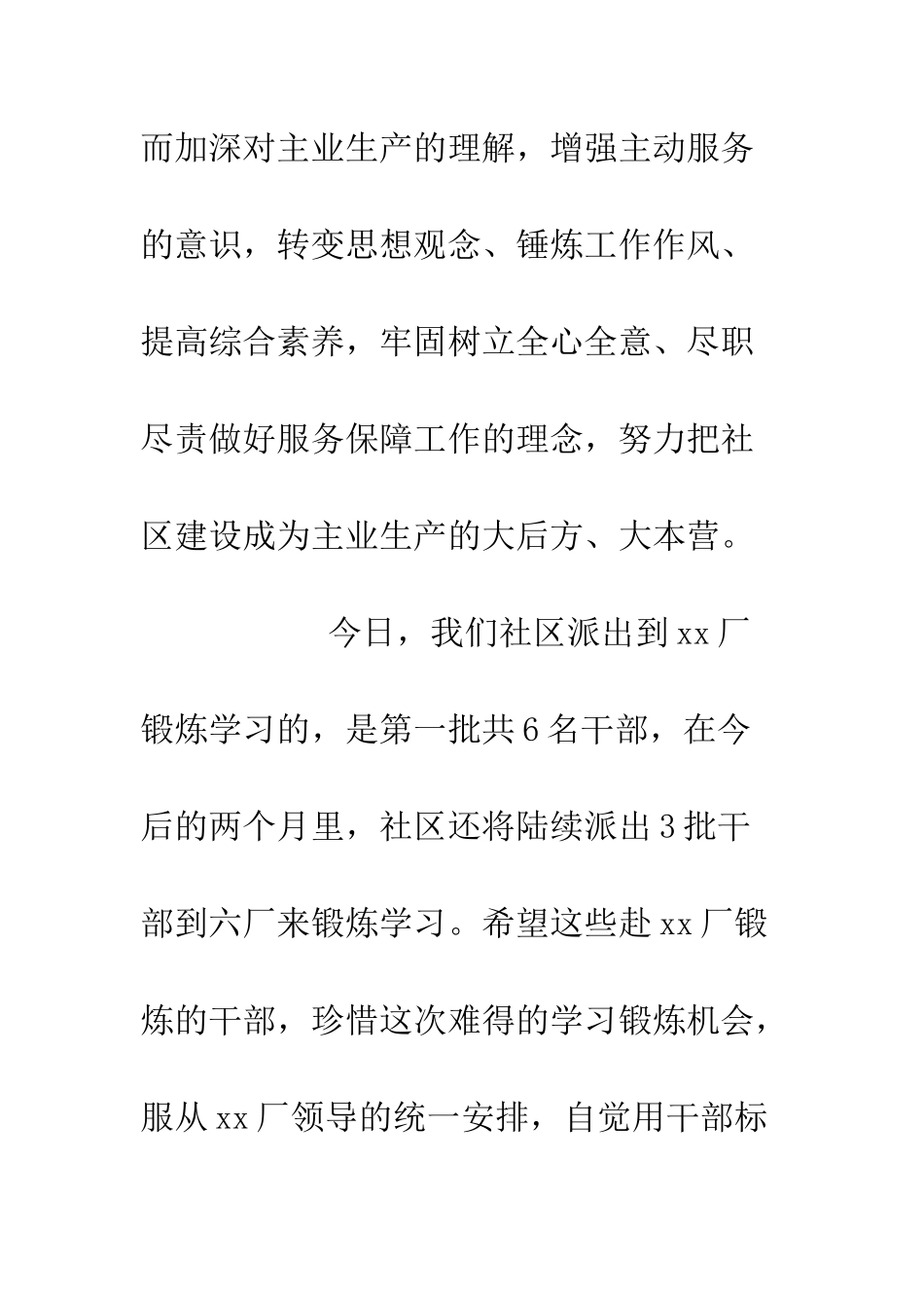 在“三进三同”学习锻炼启动仪式上的讲话--精编范文_第3页
