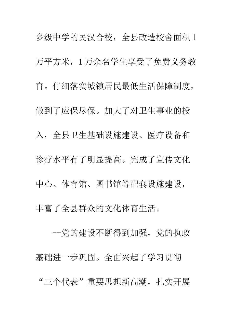 在“两节”慰问暨老干部工作总结会议上的讲话--精编范文_第3页