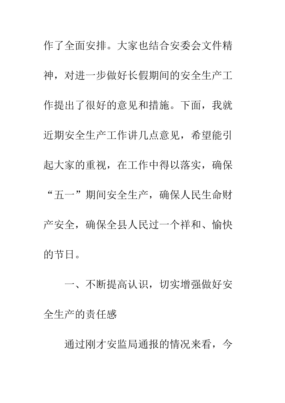在“五一”黄金周安全生产会议上的讲话--精编范文_第2页