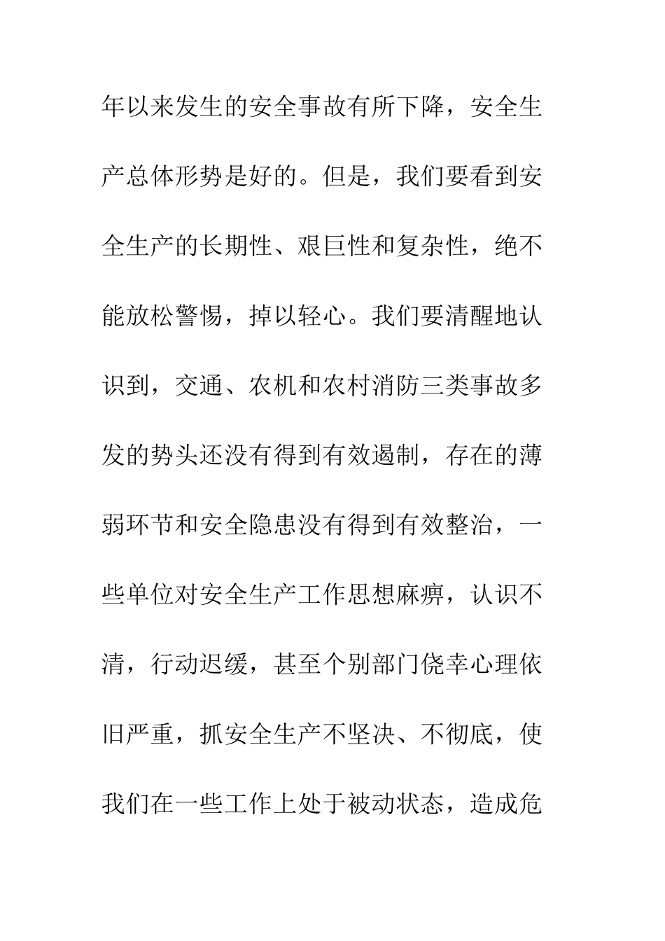 在“五一”黄金周安全生产会议上的讲话--精编范文_第3页