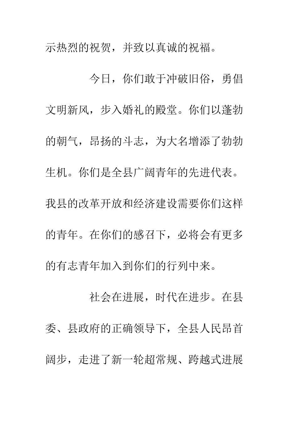 在“五·一”国际劳动节集体婚礼上的致辞--精编范文_第2页