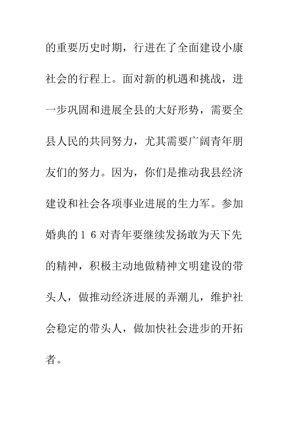 在“五·一”国际劳动节集体婚礼上的致辞--精编范文_第3页