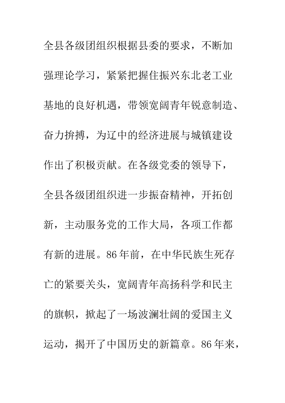 在“五四”青年节表彰大会上讲话--精编范文_第3页