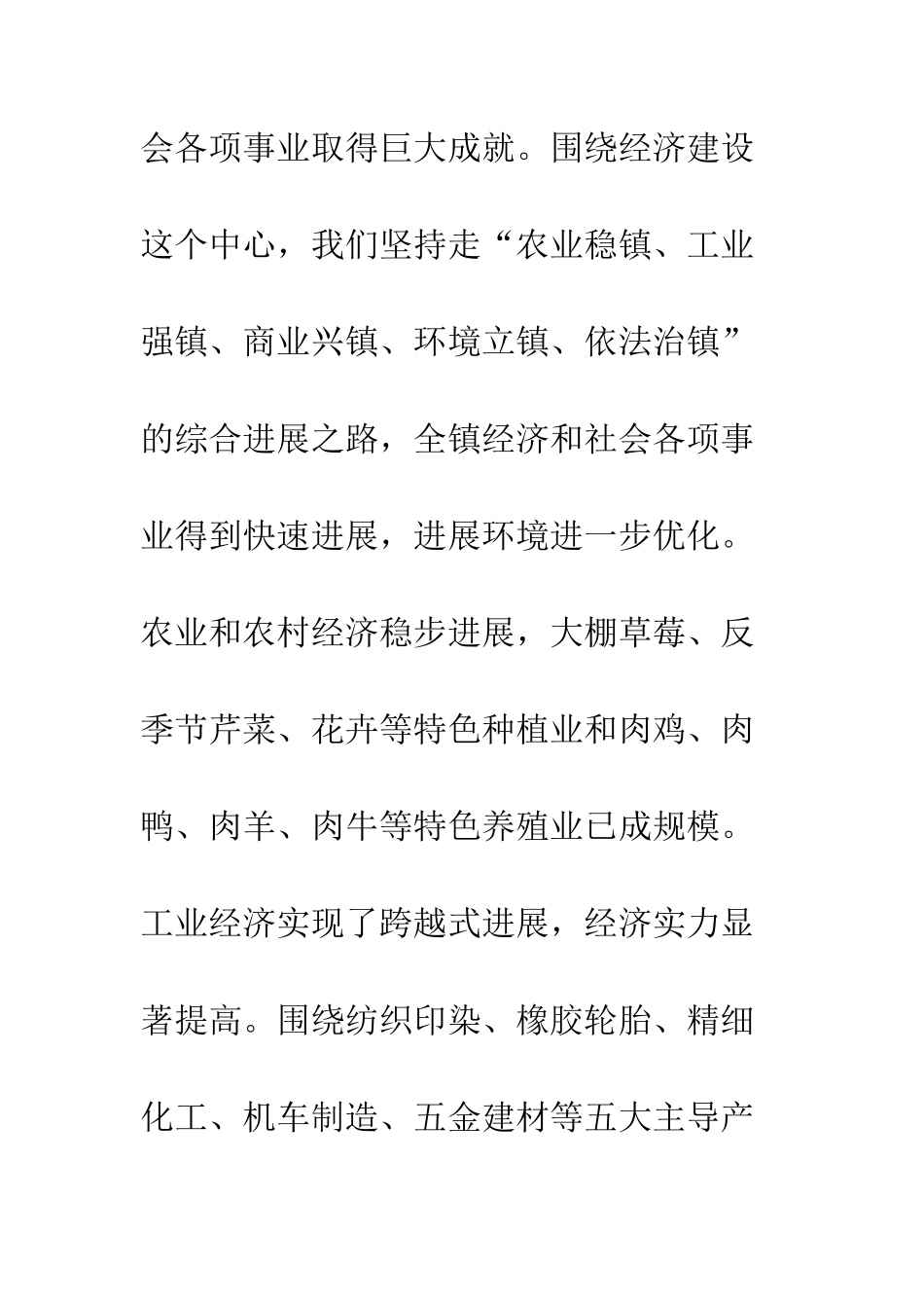 在×房产开盘典礼仪式上的致辞--精编范文_第2页