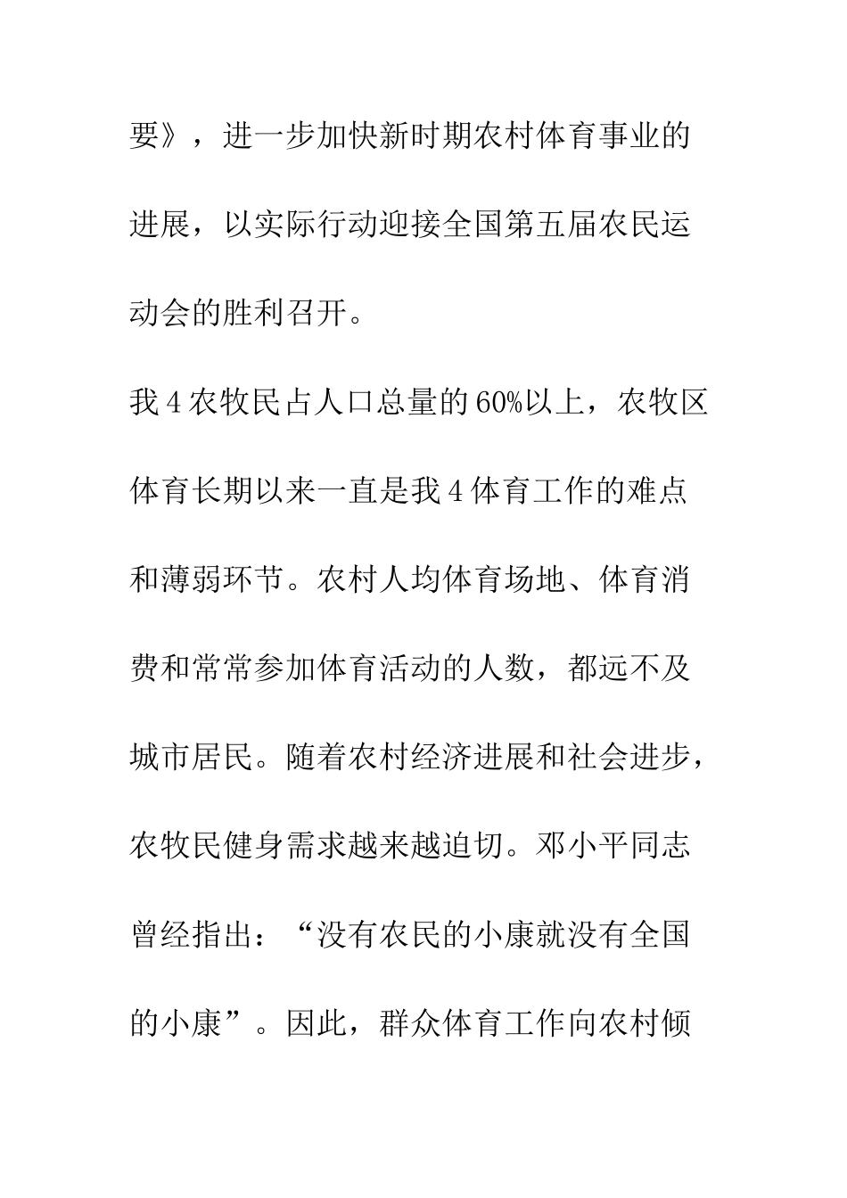 在“体育三下乡”活动启动仪式上的讲话--精编范文_第2页