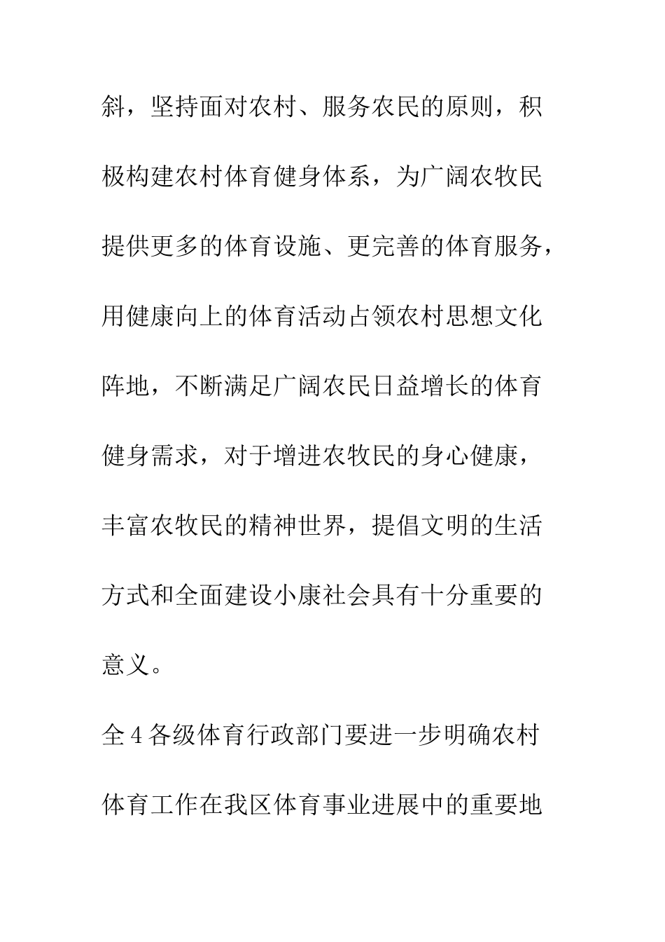 在“体育三下乡”活动启动仪式上的讲话--精编范文_第3页