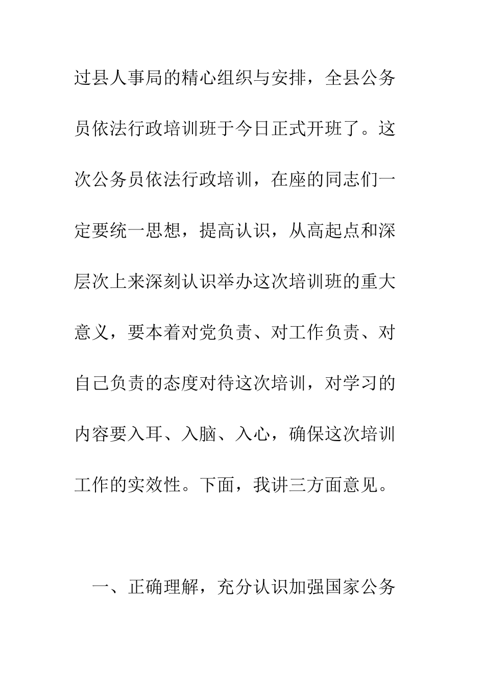 在“依法行政培训班”开班仪式上的讲话开幕闭幕词--精编范文_第2页