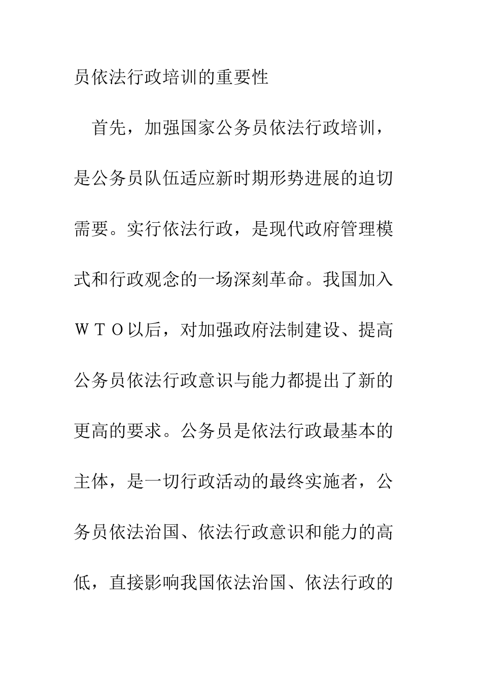 在“依法行政培训班”开班仪式上的讲话开幕闭幕词--精编范文_第3页