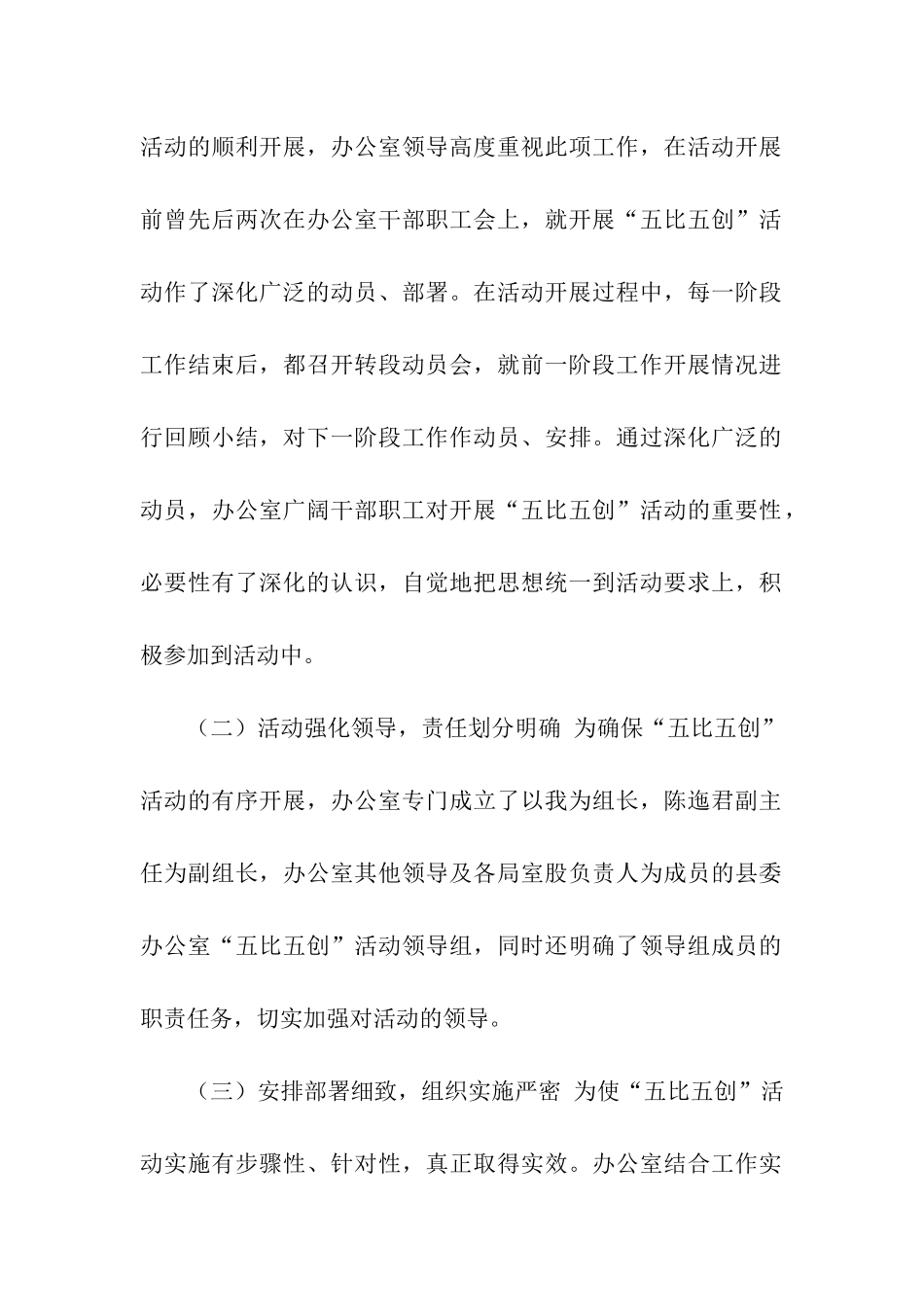在“五比五创”活动总结会上的讲话_第2页