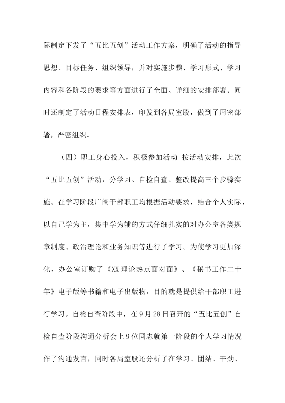 在“五比五创”活动总结会上的讲话_第3页