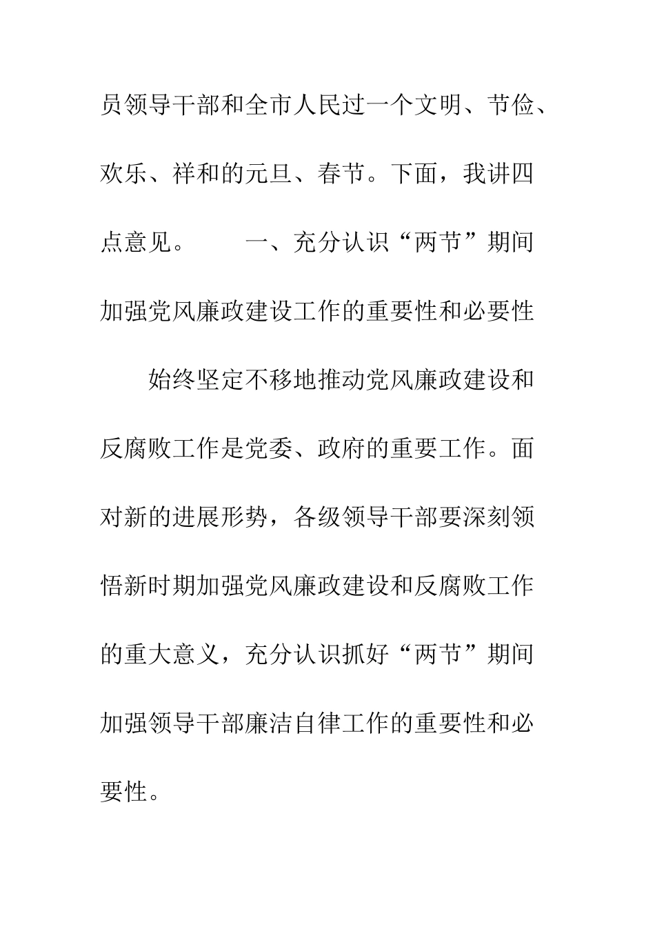 在“两节”期间加强党风廉政建设工作大会上的讲话--精编范文_第2页