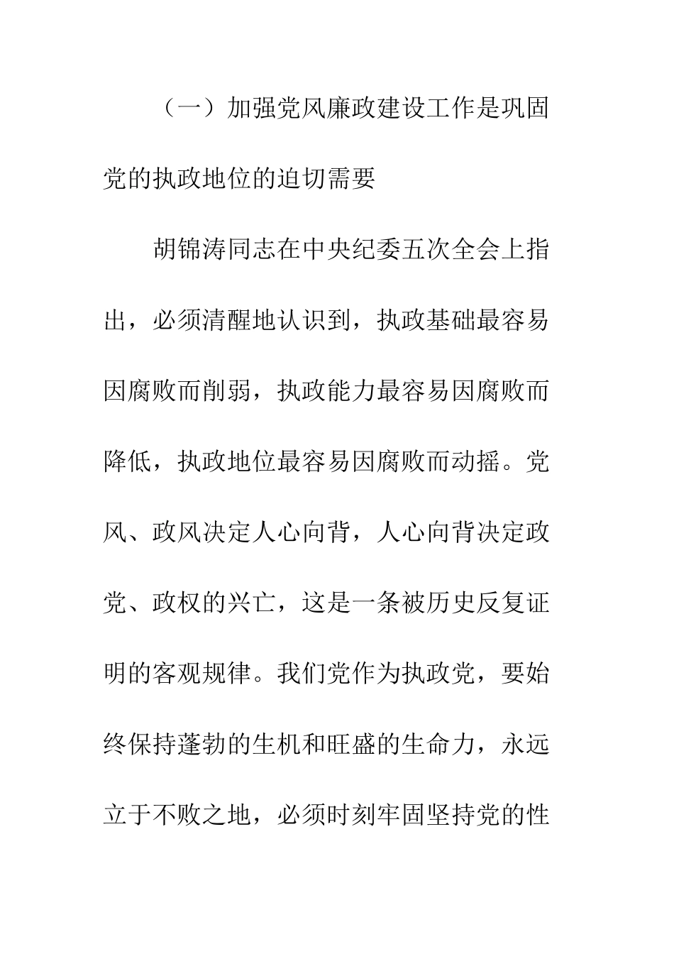 在“两节”期间加强党风廉政建设工作大会上的讲话--精编范文_第3页