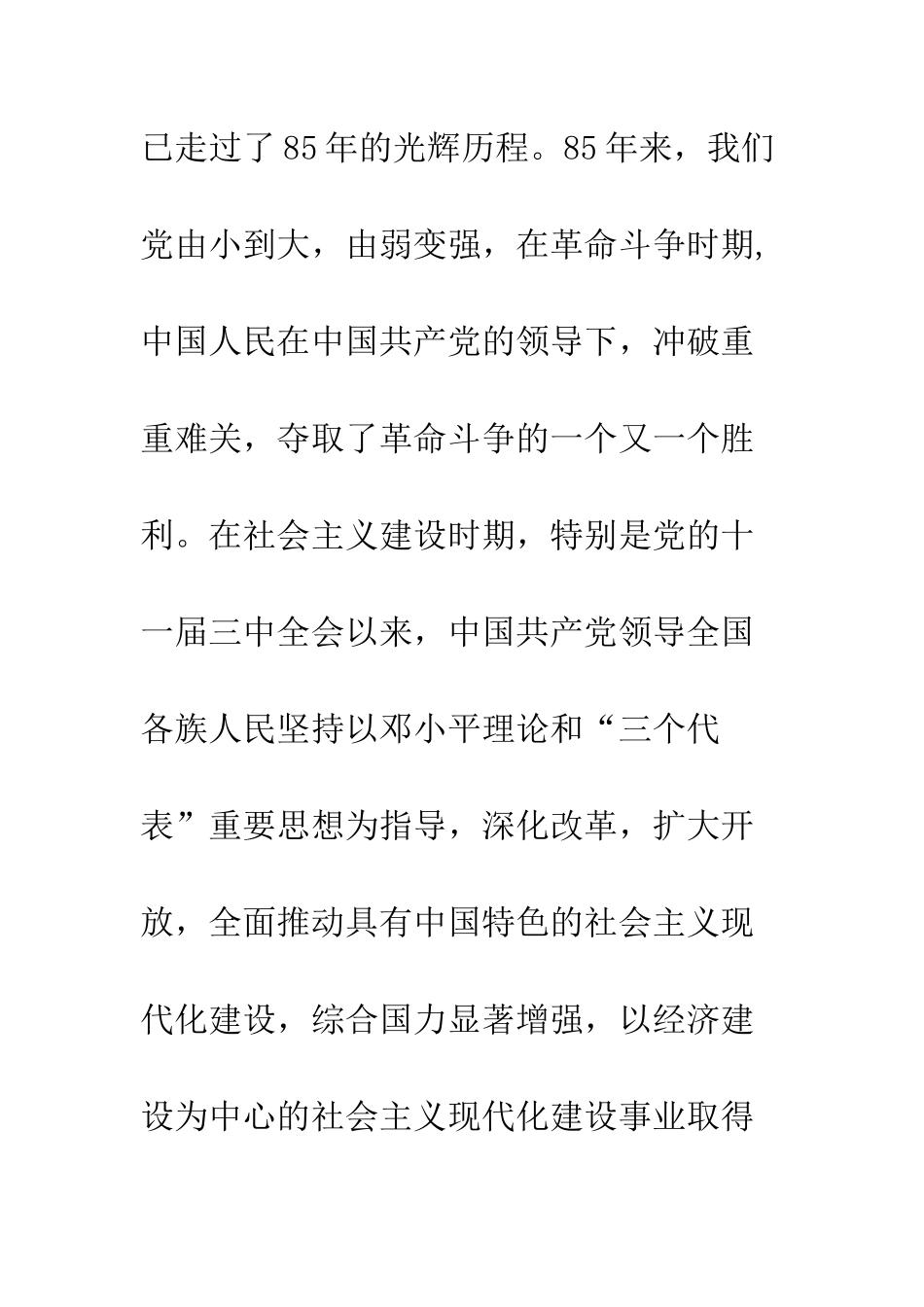 在“党旗在我心中-工商是我家园”演讲比赛上的讲话--精编范文_第2页