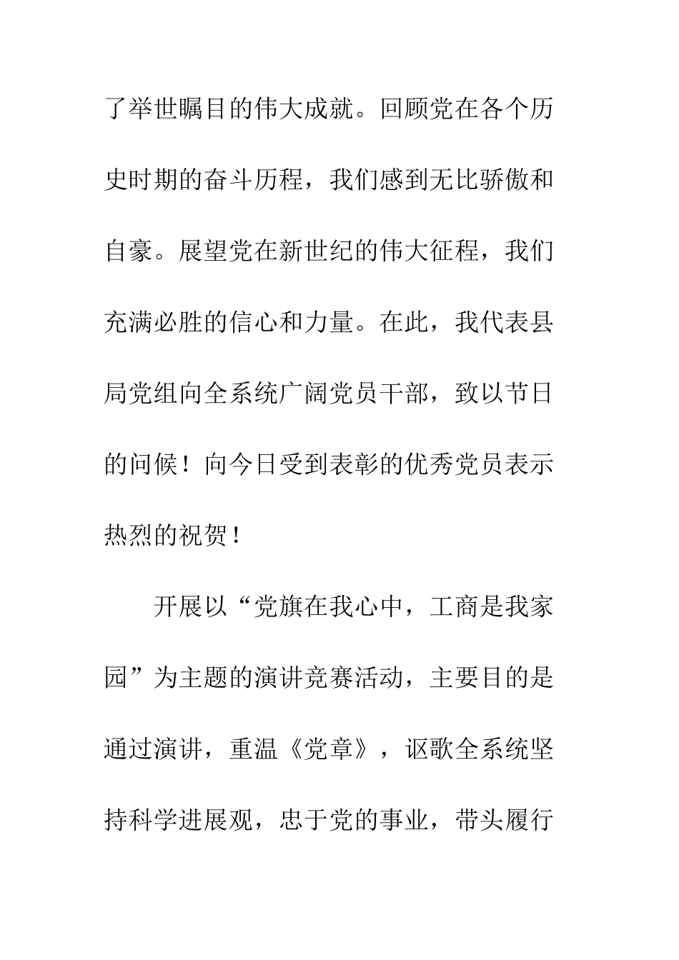 在“党旗在我心中-工商是我家园”演讲比赛上的讲话--精编范文_第3页