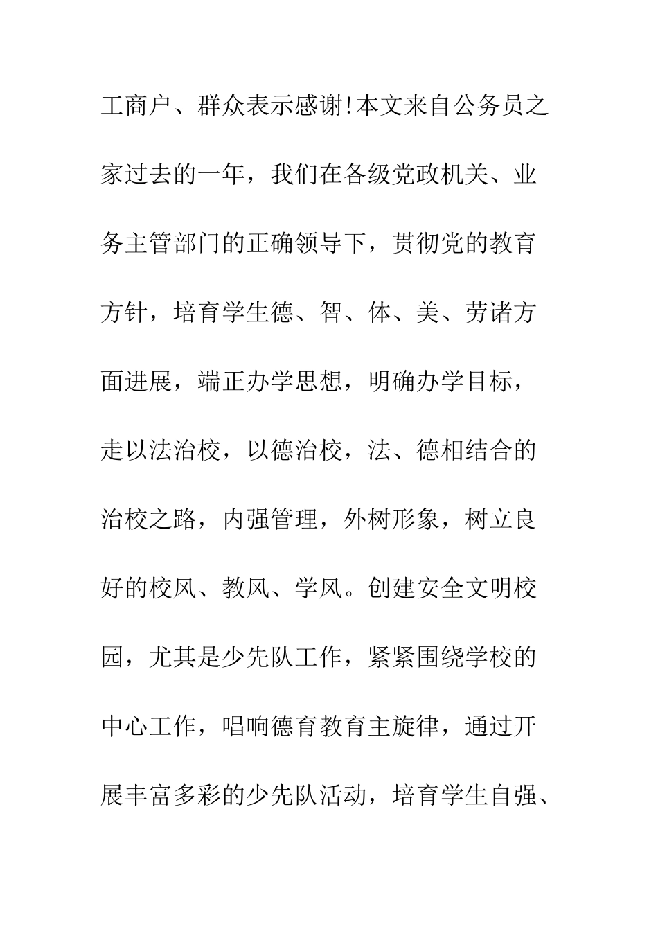 在“六一”儿童节活动大会上的讲话--精编范文_第2页