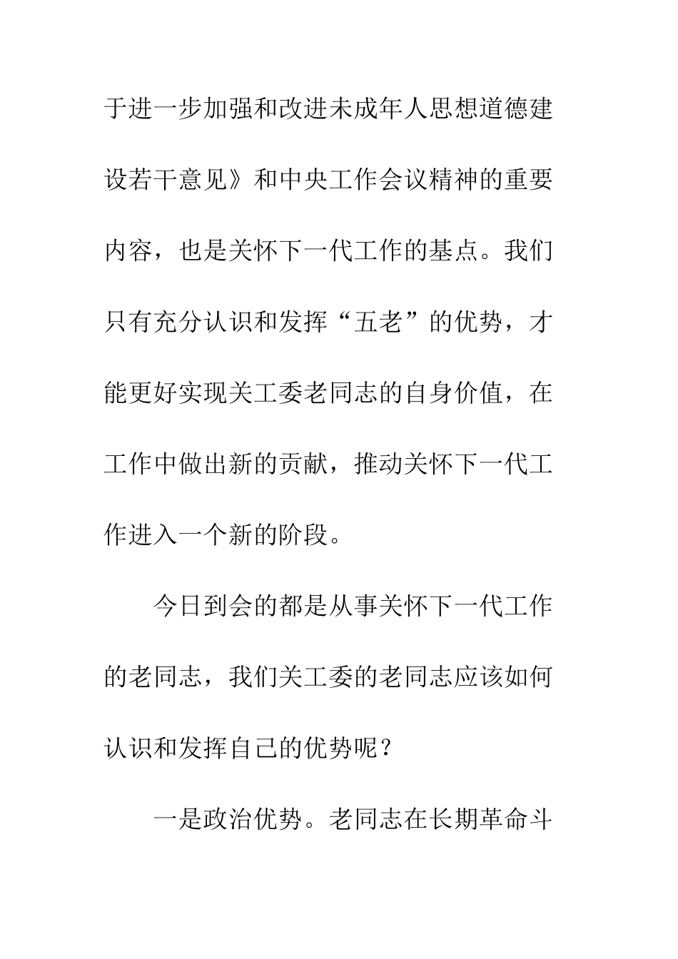 在“五老”培训会上的讲话--精编范文_第3页