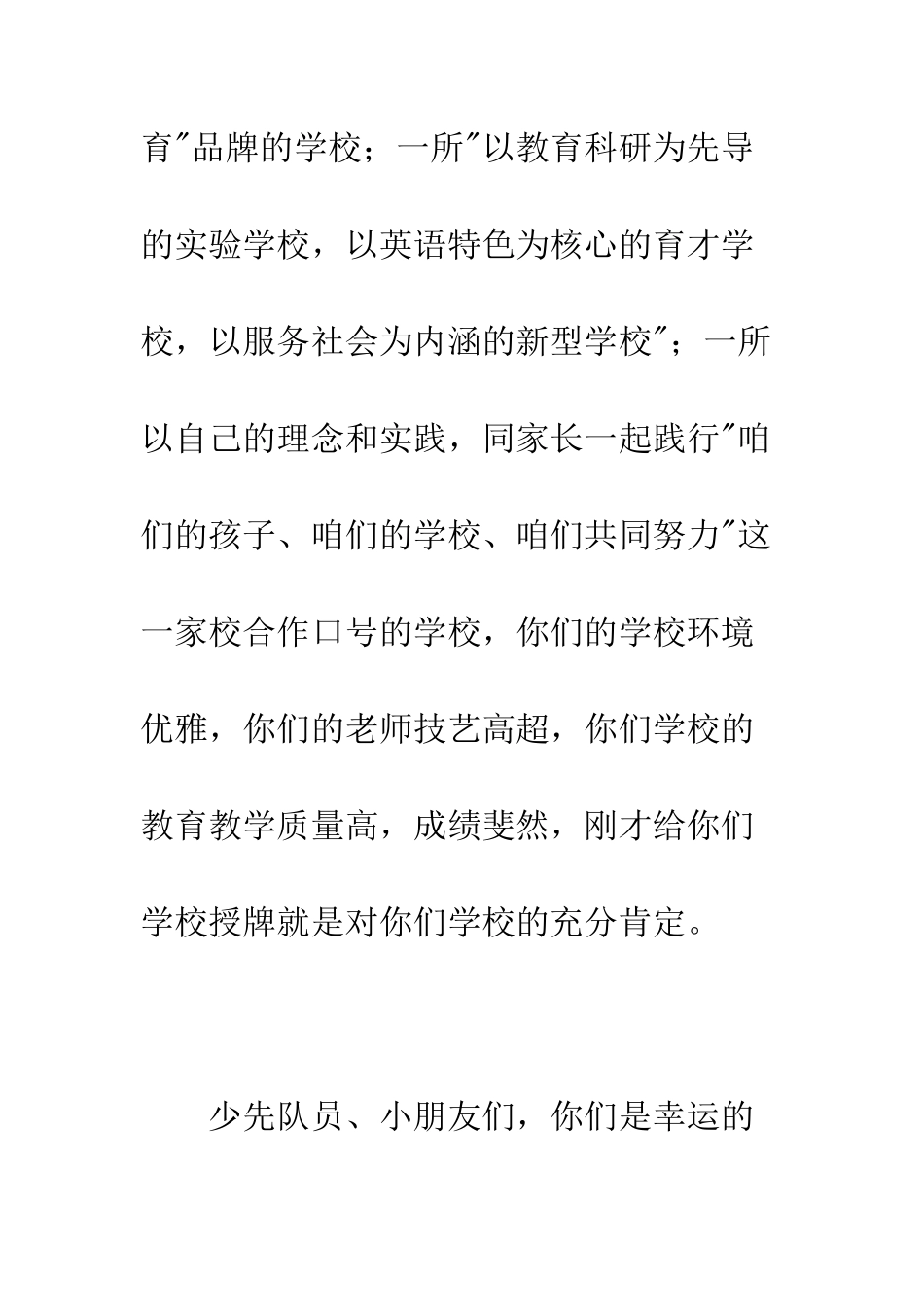 在“六一”庆祝会上的讲话--精编范文_第3页