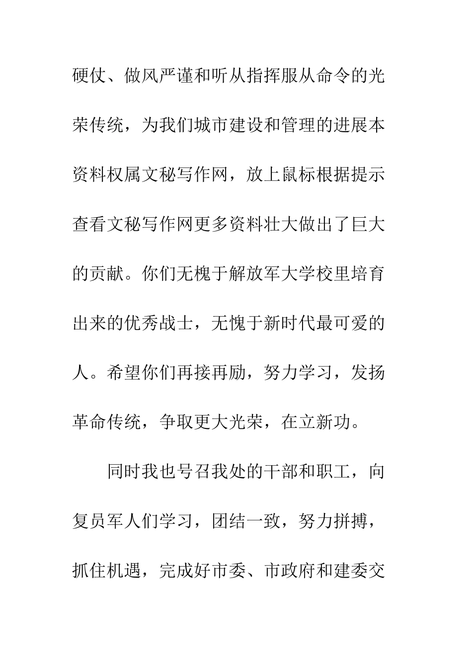 在“八一”建军节复员退伍军人联欢座谈会致词开幕闭幕词--精编范文_第3页