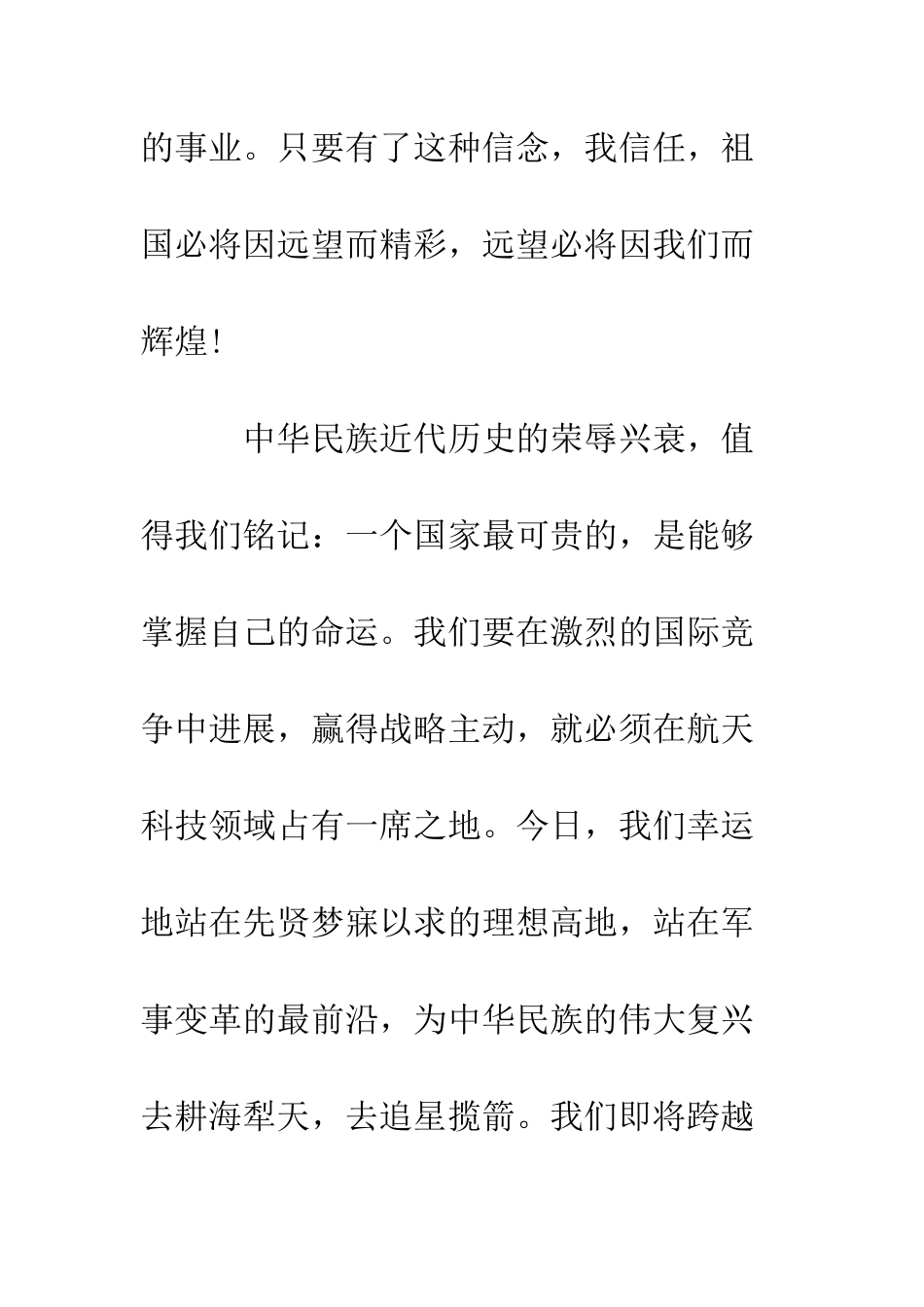 在“向祖国再见”仪式上的致词--精编范文_第2页