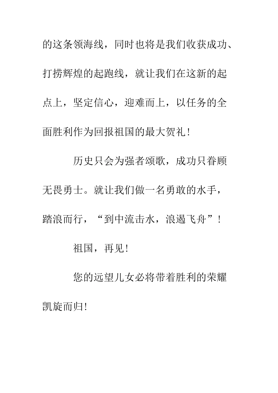 在“向祖国再见”仪式上的致词--精编范文_第3页