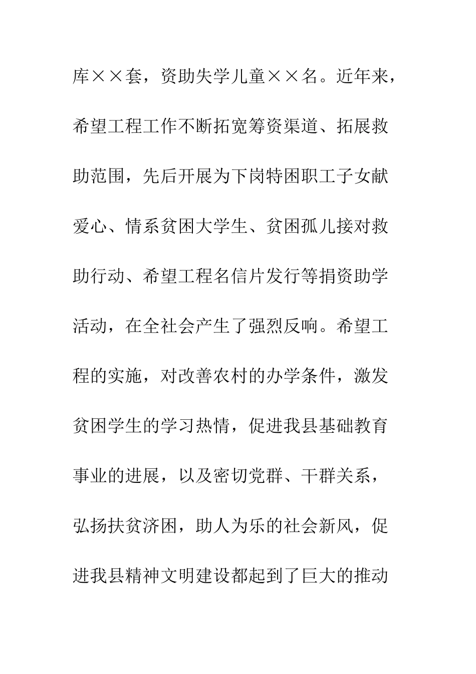 在“希望之星”捐助仪式上的讲话--精编范文_第3页