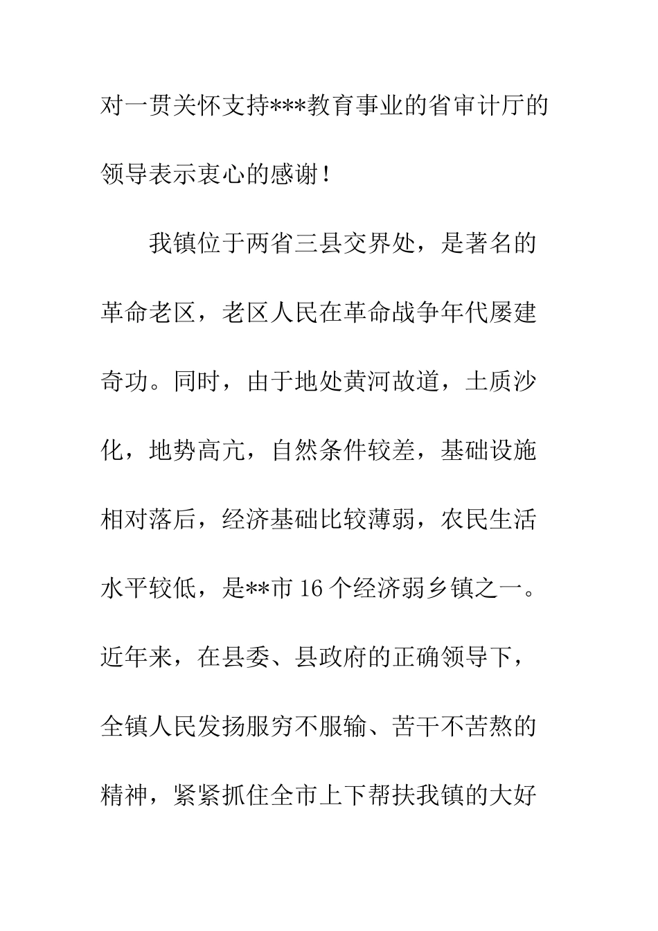 在“庆六一、献爱心”捐赠活动仪式上的讲话--精编范文_第2页