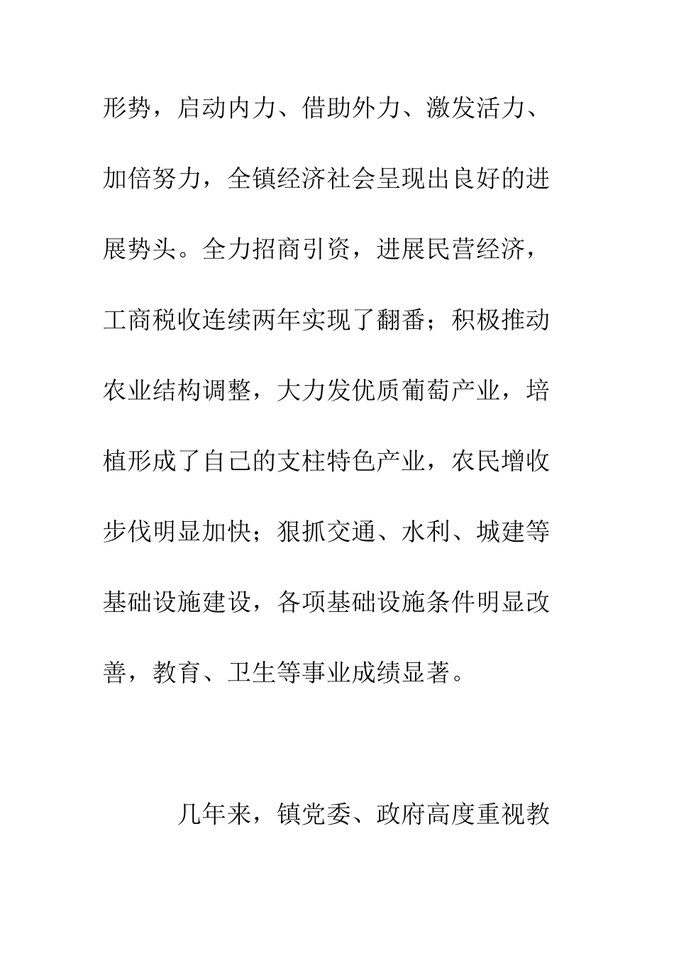 在“庆六一、献爱心”捐赠活动仪式上的讲话--精编范文_第3页