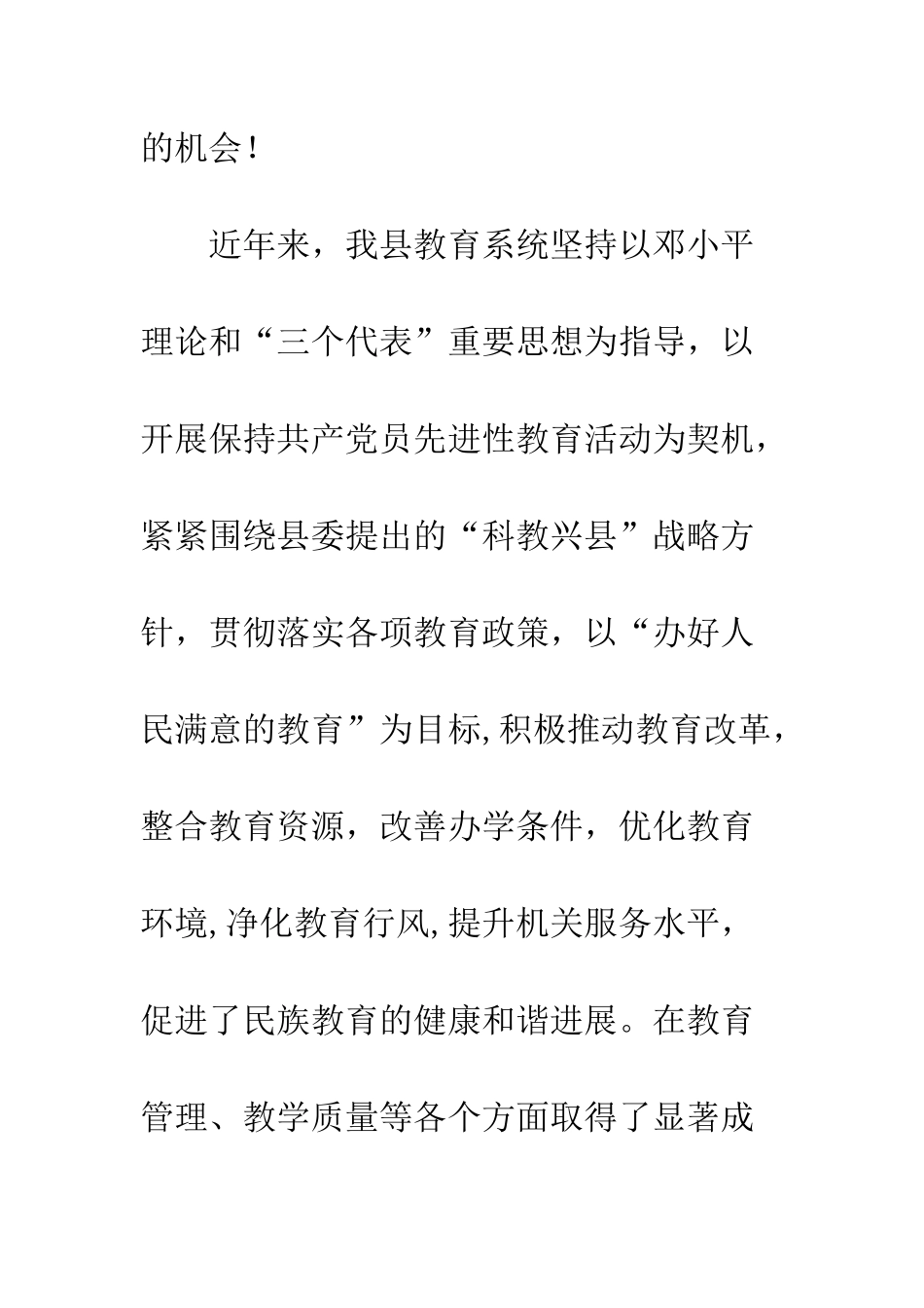 在“政风行风热线”栏目上的承诺讲话--精编范文_第2页