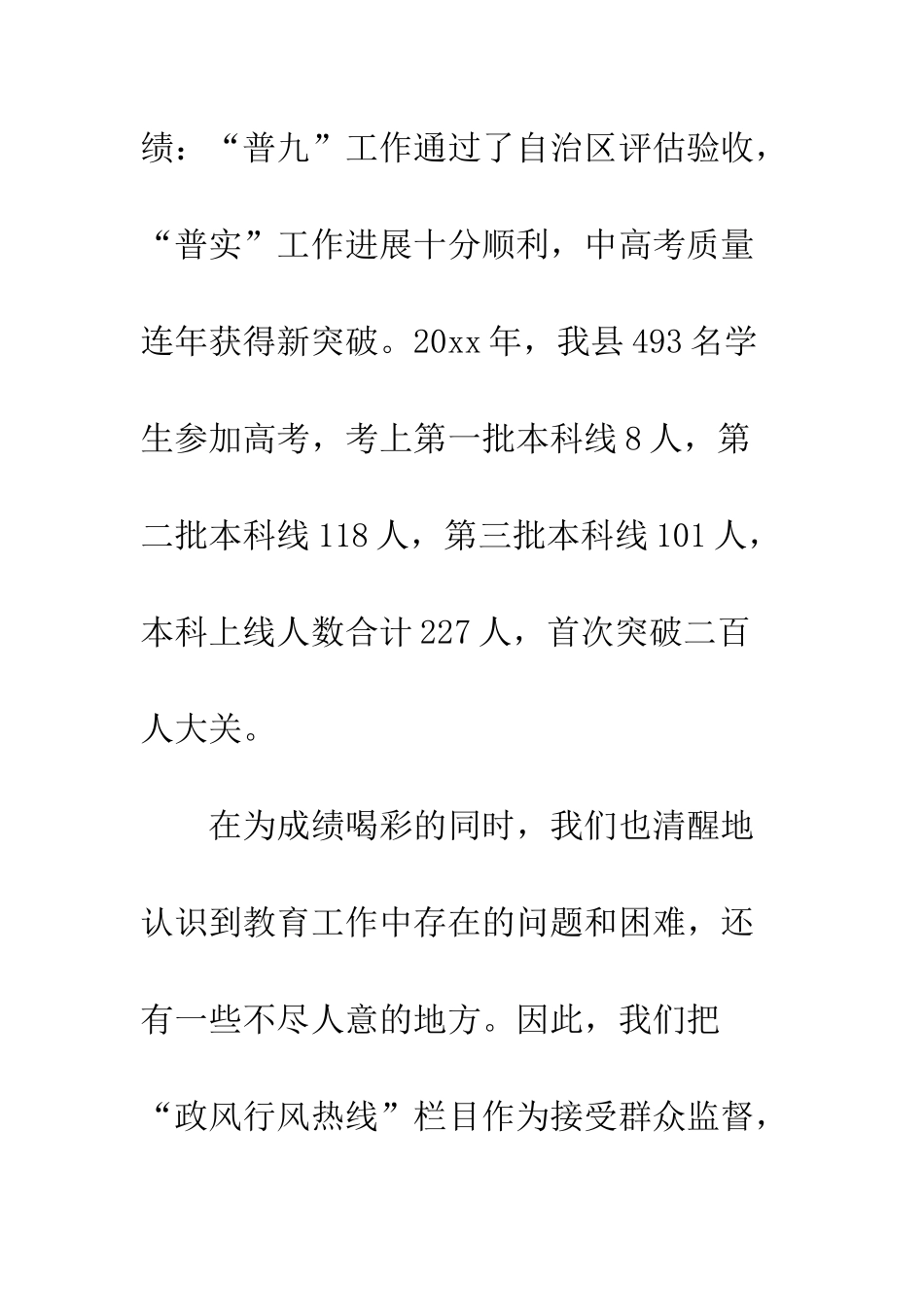 在“政风行风热线”栏目上的承诺讲话--精编范文_第3页