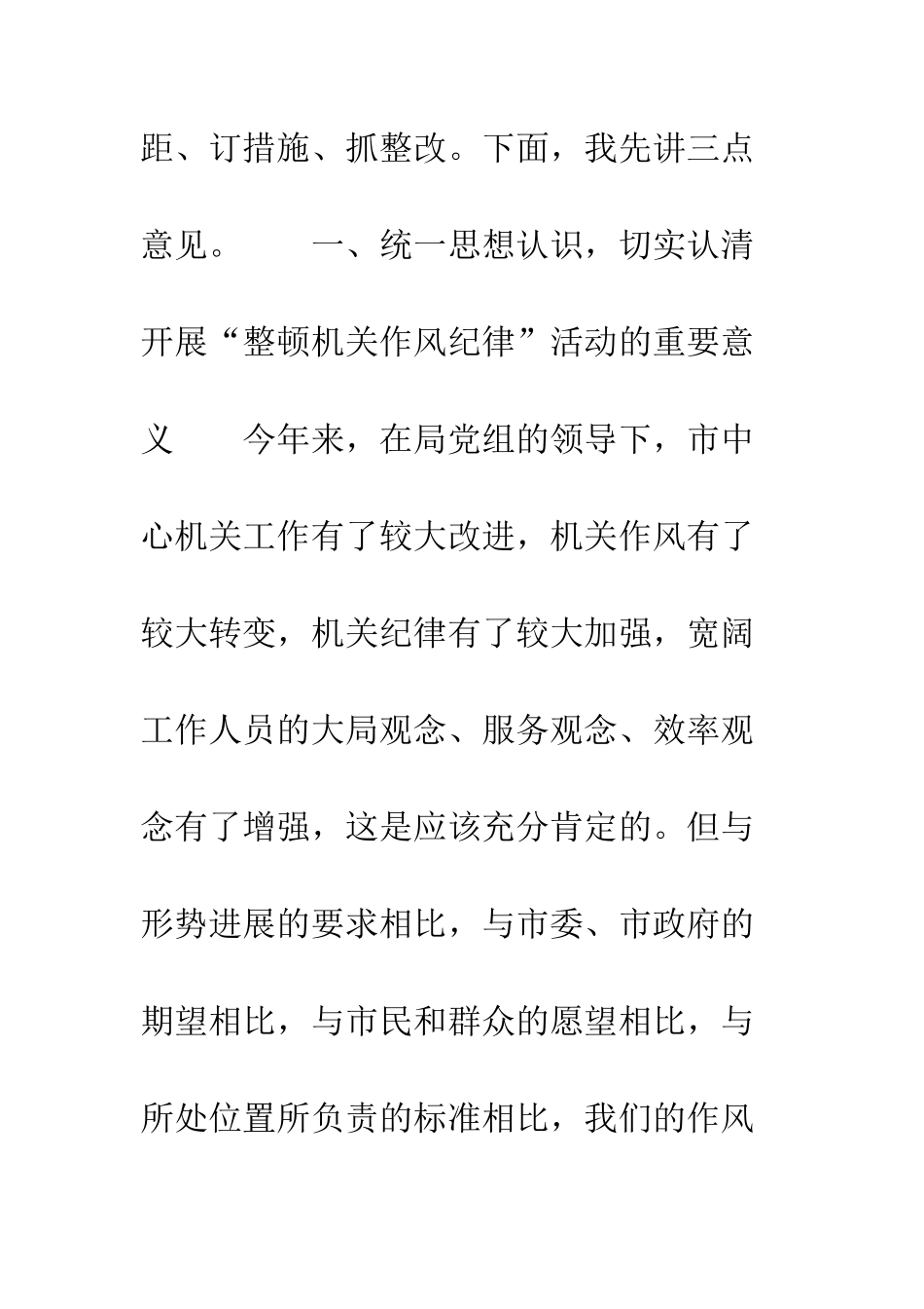 在“整顿机关作风纪律”动员大会上的讲话--精编范文_第2页