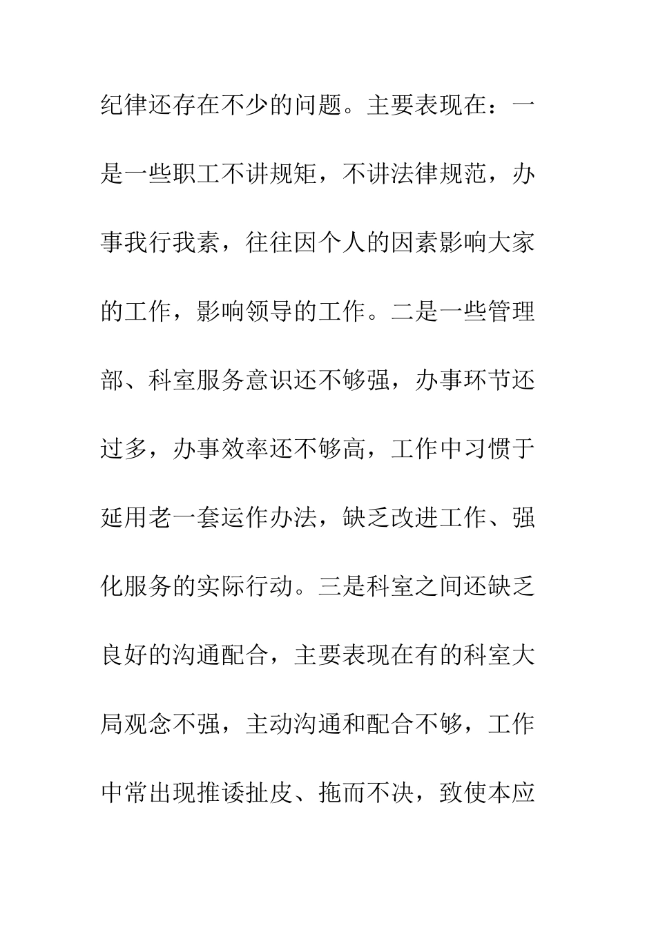 在“整顿机关作风纪律”动员大会上的讲话--精编范文_第3页