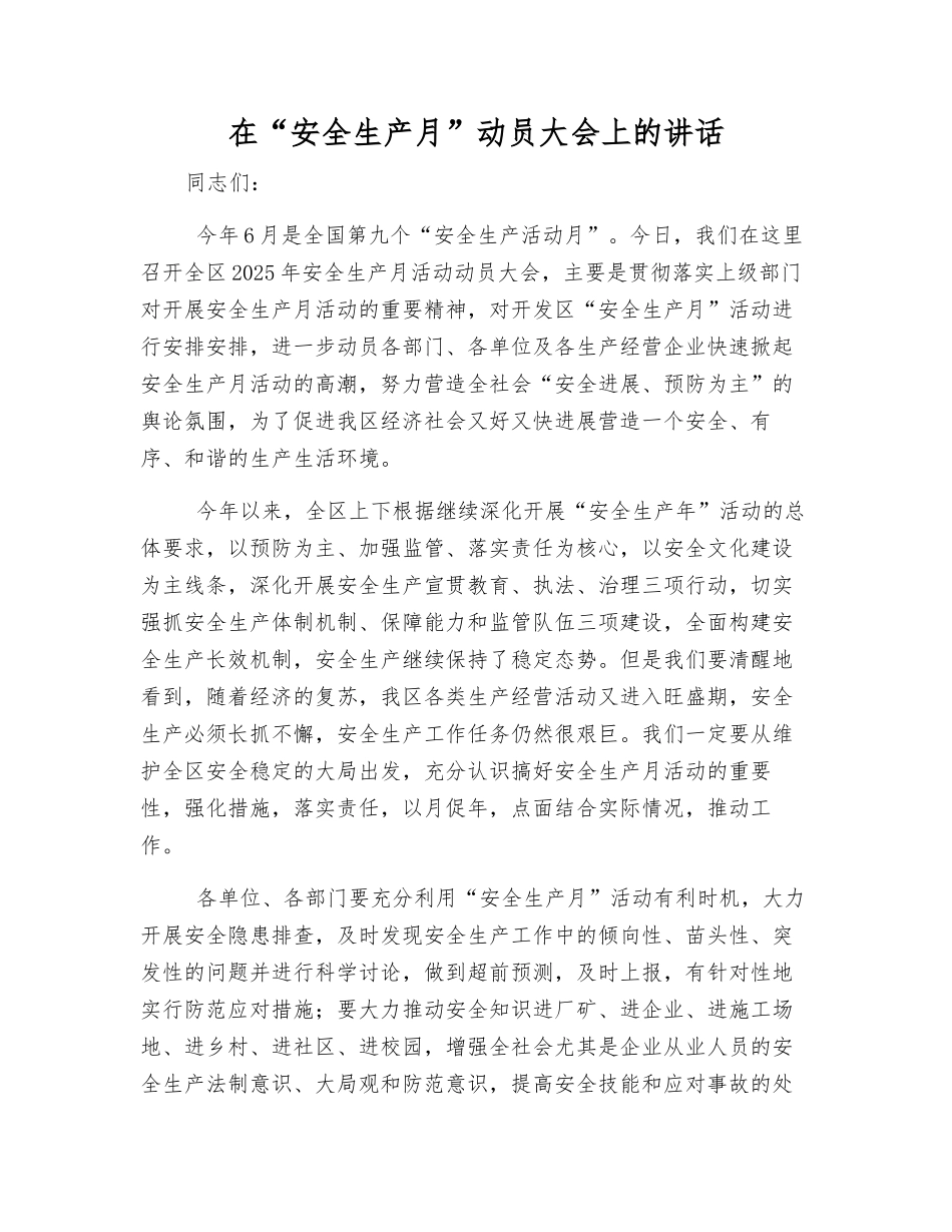 在“安全生产月”动员大会上的讲话_第1页