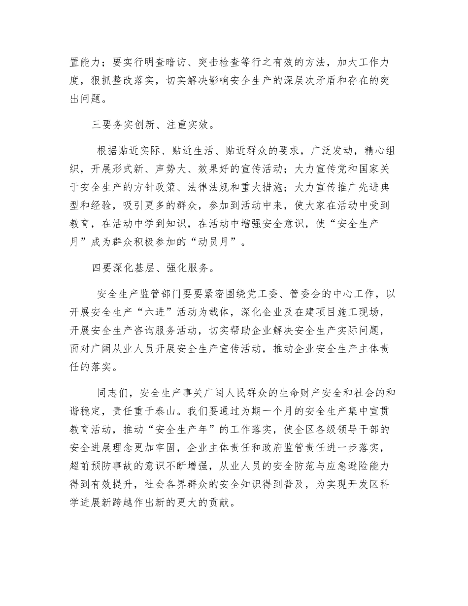 在“安全生产月”动员大会上的讲话_第2页