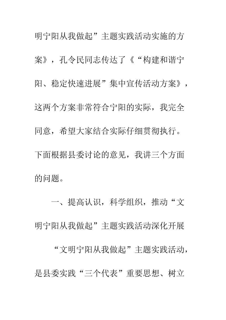 在“文明从我做起”启动仪式上的讲话--精编范文_第2页