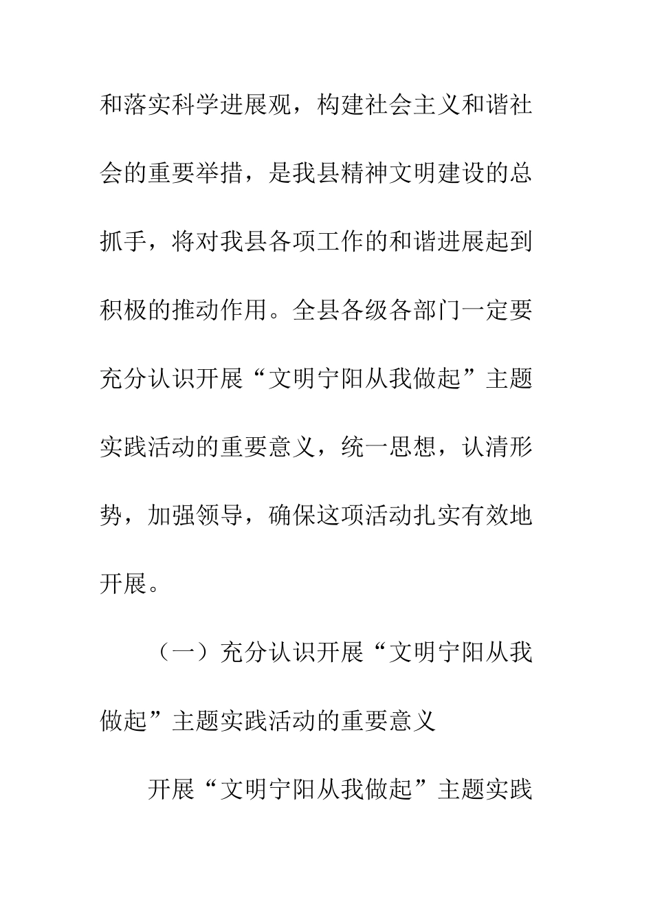 在“文明从我做起”启动仪式上的讲话--精编范文_第3页