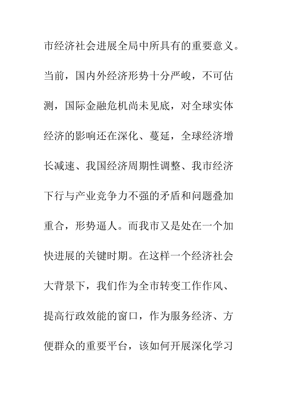 在“深入学习实践科学发展观活动”动员会上的讲话--精编范文_第2页
