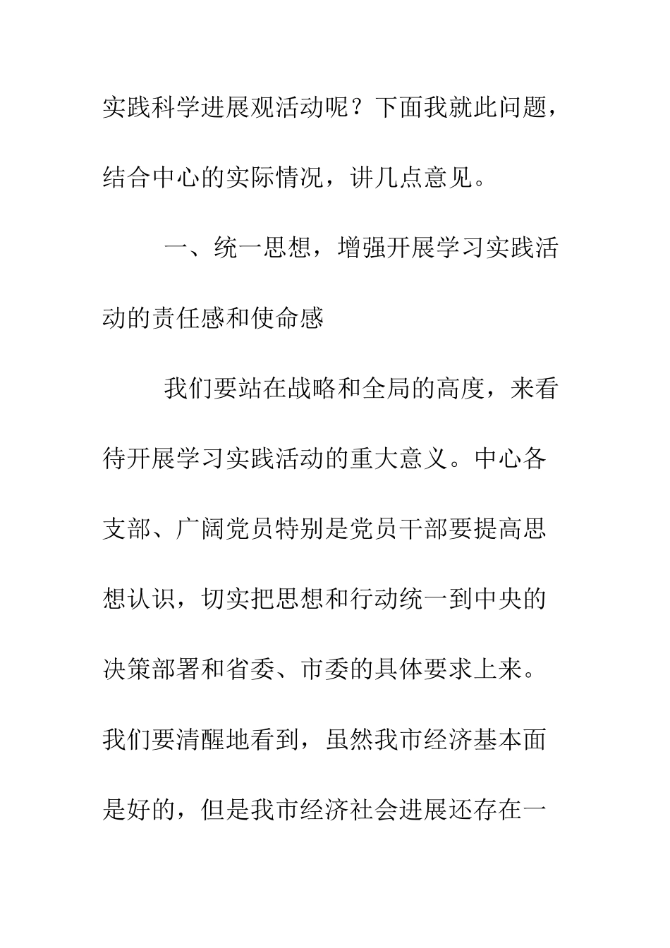 在“深入学习实践科学发展观活动”动员会上的讲话--精编范文_第3页