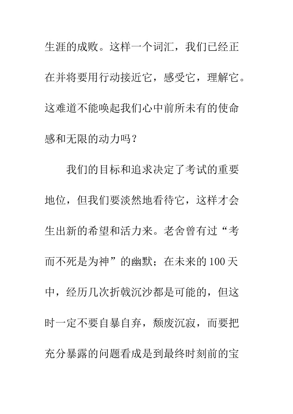 在“百日决战誓师大会”上学生代表的讲话--精编范文_第2页