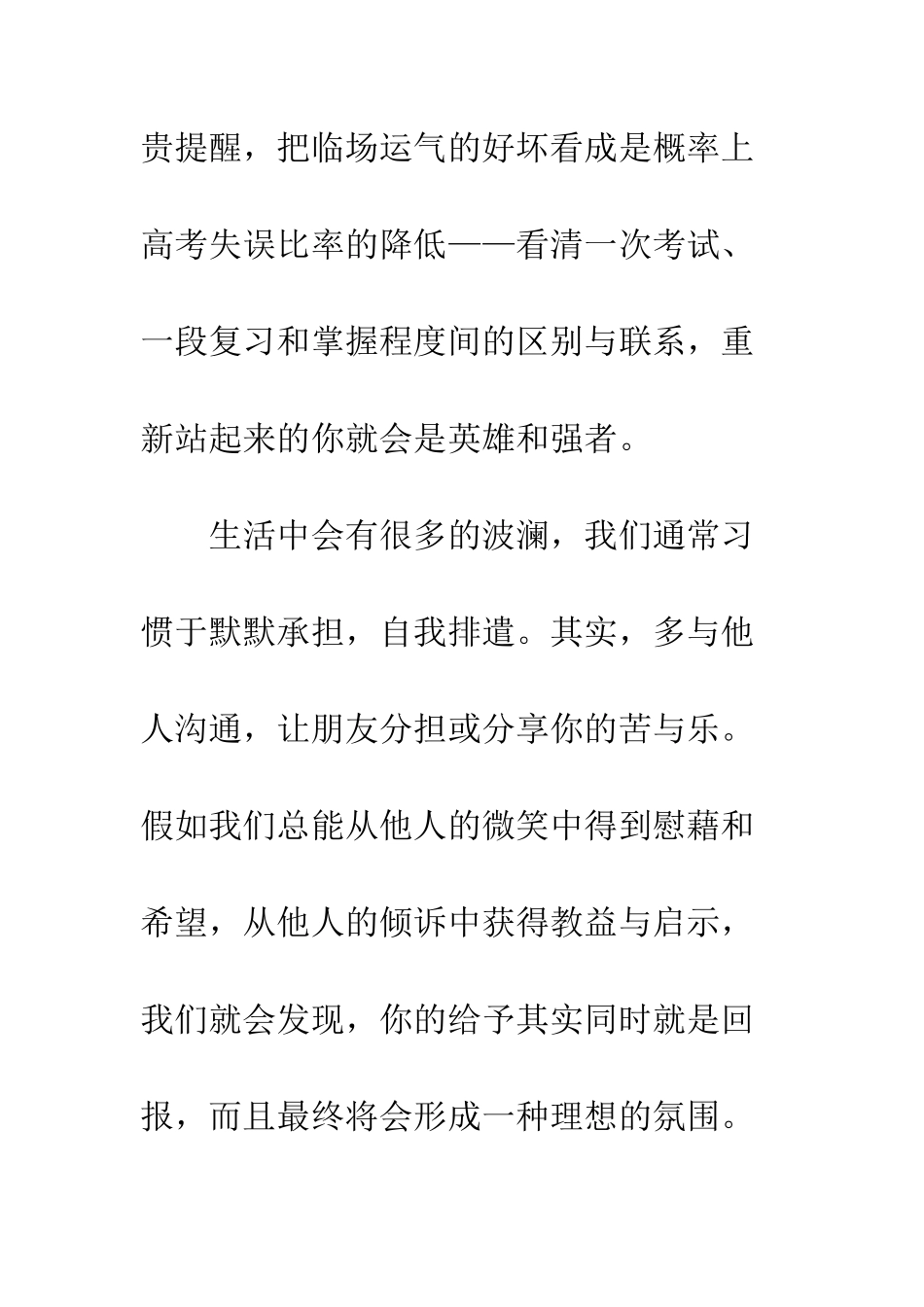 在“百日决战誓师大会”上学生代表的讲话--精编范文_第3页