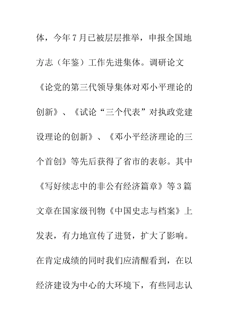 在《X县年鉴》编纂工作会议上的讲话--精编范文_第3页