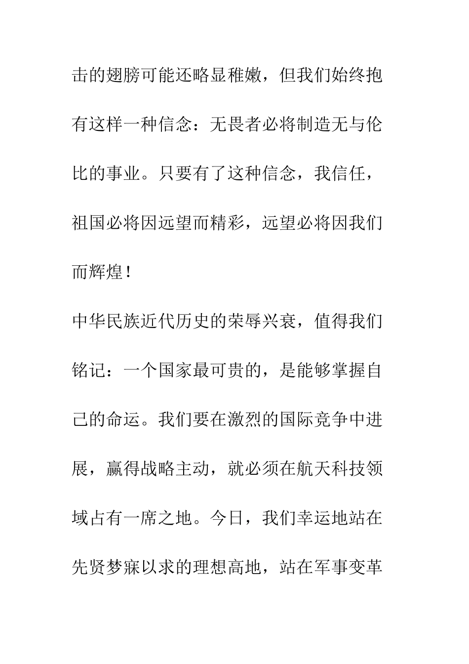 在“向祖国再见仪式”上的致词--精编范文_第2页