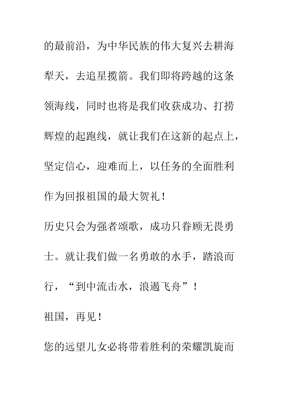 在“向祖国再见仪式”上的致词--精编范文_第3页